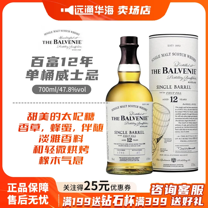 百富12年单桶/12年故事专用14年系列威士忌苏格兰高颜值微醺