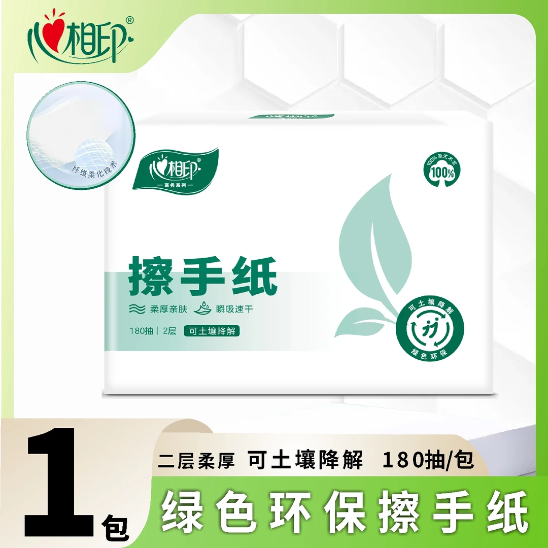 心相印环保擦手纸二层180抽瞬间吸水速干柔软亲肤原生木浆可降解.