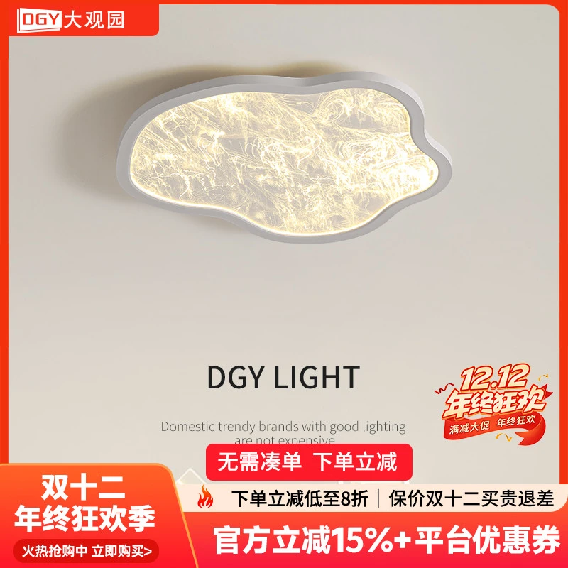 大观园卧室吸顶灯北欧简约创意护眼云朵灯大气书房间中山灯具I263