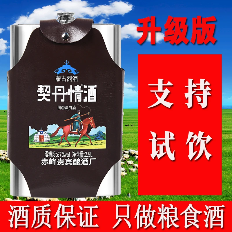 契丹情新款烈酒白酒不锈钢壶内蒙特产纯粮食试饮泡药白酒67度2.5L