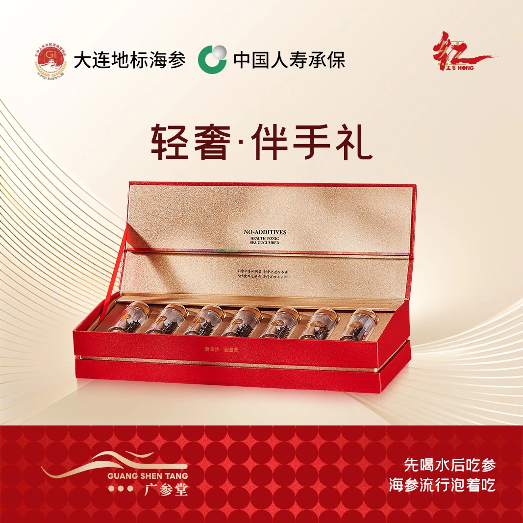 【总裁定制】广参堂自发速发海参礼盒 20克-7只装精品