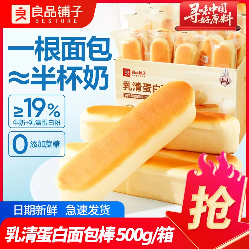 良品铺子乳清蛋白面包棒500g整箱营养健康早餐零食办公室休闲食品