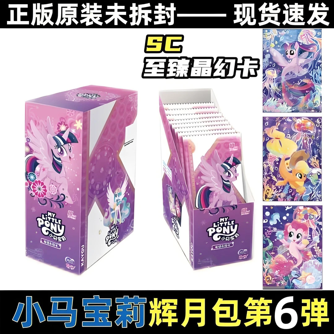 【辉月第六弹】小马宝莉10元包绝版收藏卡牌