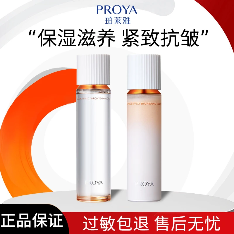 【直播】珀莱雅双抗焕亮清透水乳补水保湿抗糖抗氧提亮肤色正品