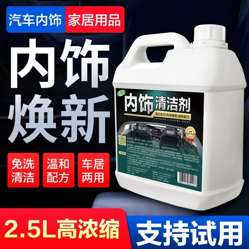 汽车内饰顶棚翻新清洗剂内饰免洗泡沫去污专用多功能车内清洁神器