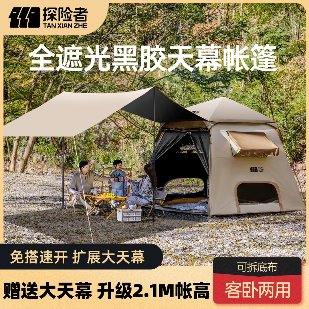 探险者帐篷户外便携式折叠露营装备全套全自动野营过夜防暴雨野外