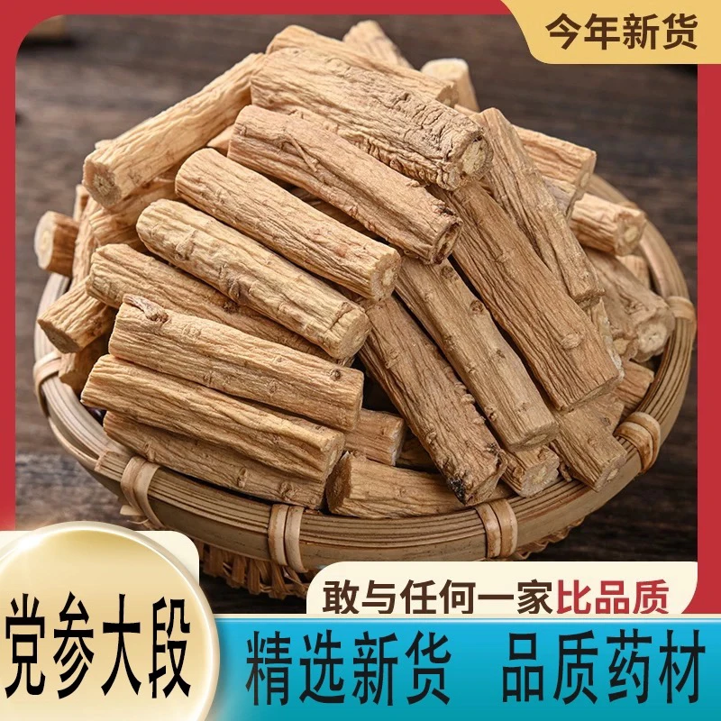 甘肃岷县正宗党参条特级干货可煲汤泡水炖肉煮粥