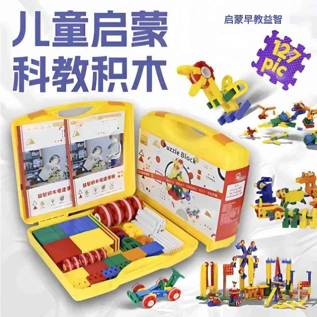 益智科教积木大小颗粒组合【127颗粒 附赠48节拼搭视频】