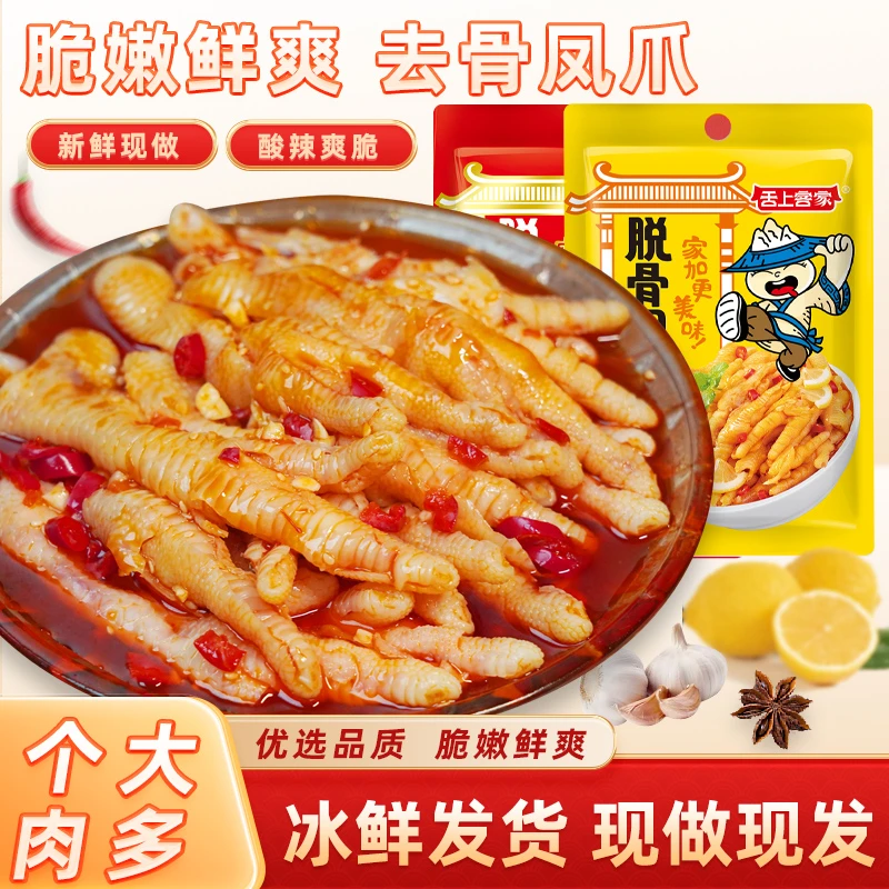 舌上客家脱骨凤爪休闲小吃解馋柠檬无骨鸡爪酸辣追剧零食去骨头