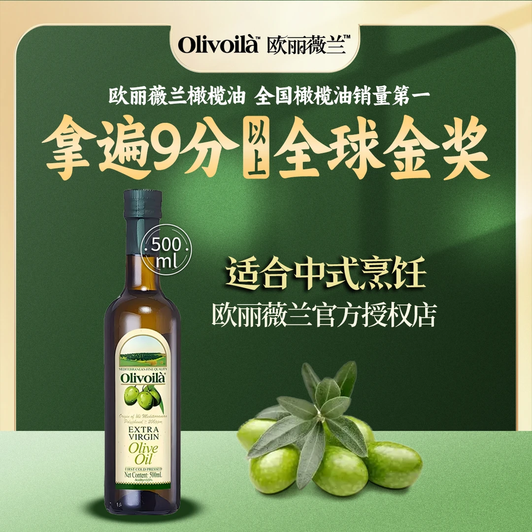 Olivoila/欧丽薇兰特级初榨纯橄榄油500ml