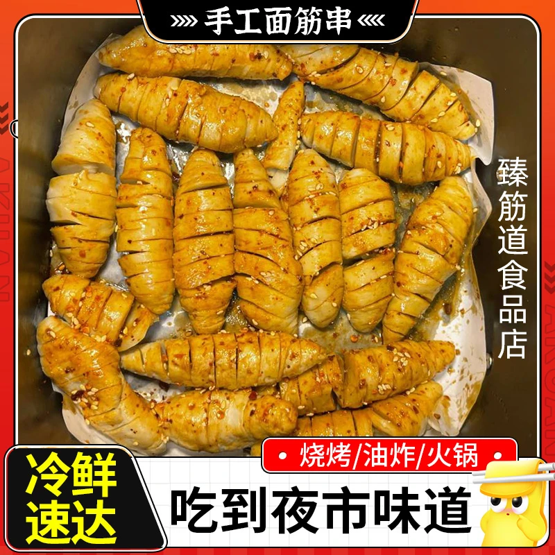 【新店福利】纯手工面筋串烤面筋商用特产高筋面筋丁干货凉拌菜素食