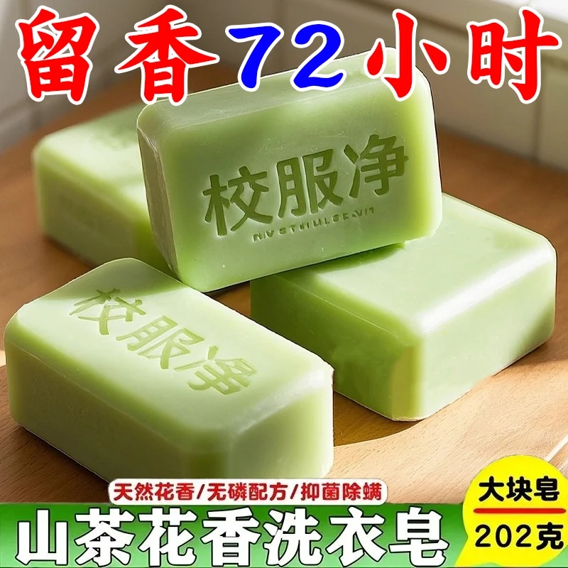 校服净正品洗衣皂学生衣物去黄去渍留香亮白活氧家用去污抑菌花香