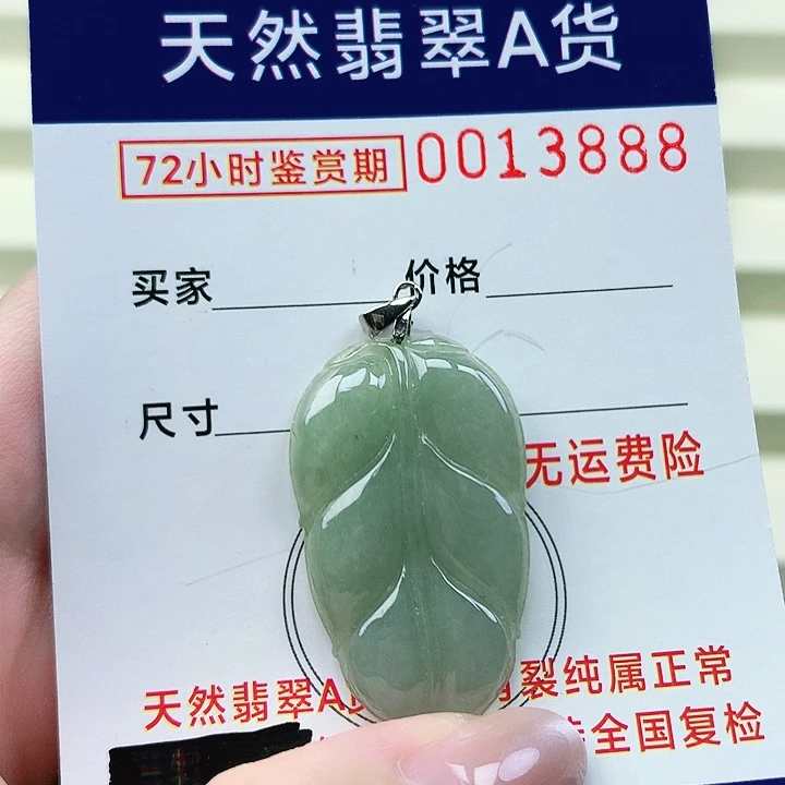 翡翠未镶嵌颈饰吊