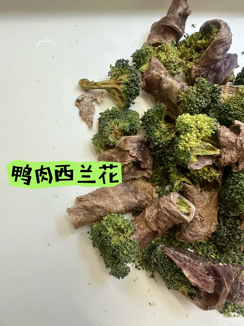 宠物零食鸡/鸭肉西兰花 酥脆可口 营养补充 日常互动 技能奖励