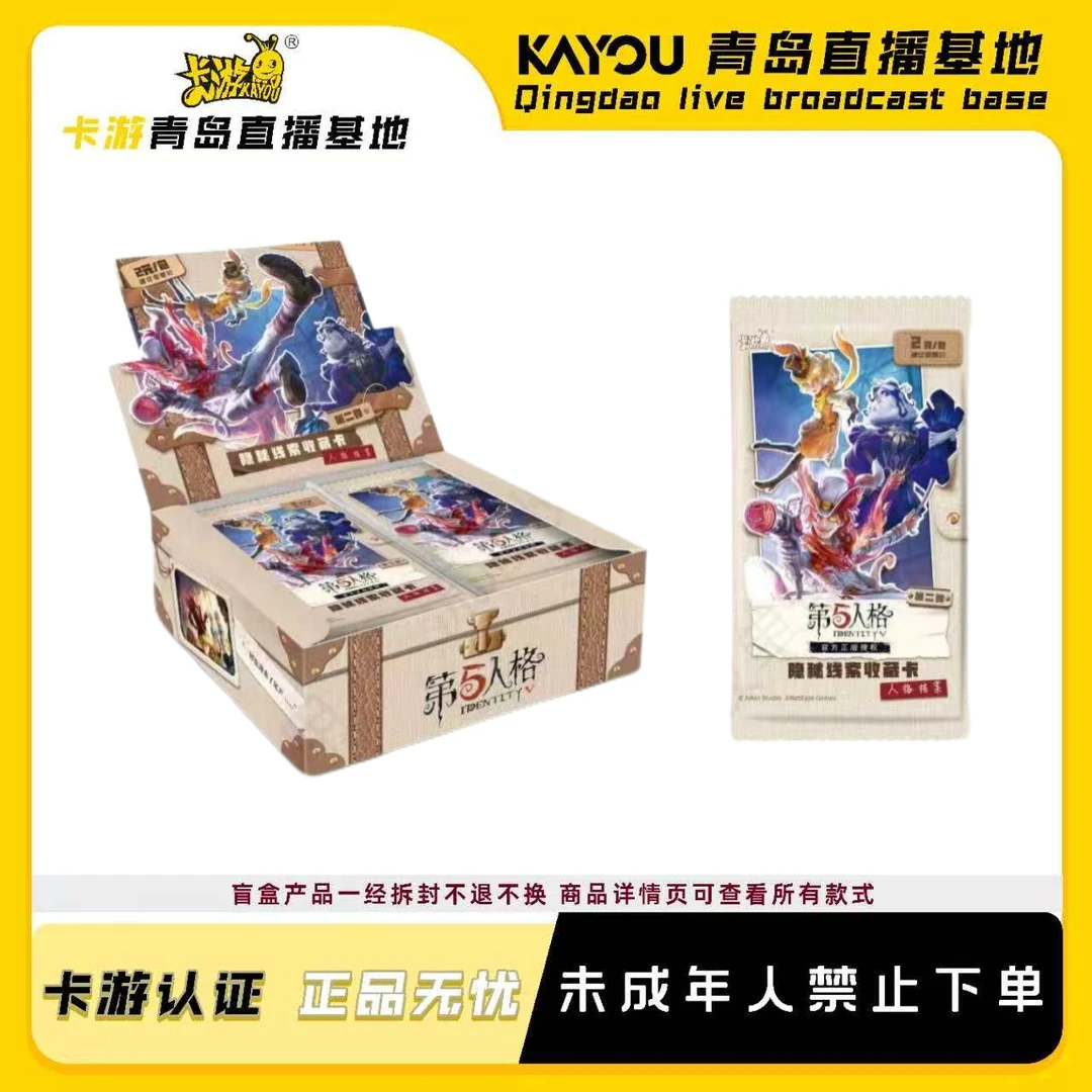 卡游（疯狂QR/非酋/抓监管）第五人格第二弹默认代拆