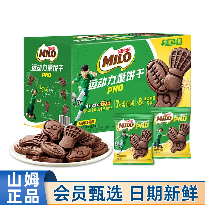 代购美禄运动力量饼干pro 630g健身代餐零食点心补充能量