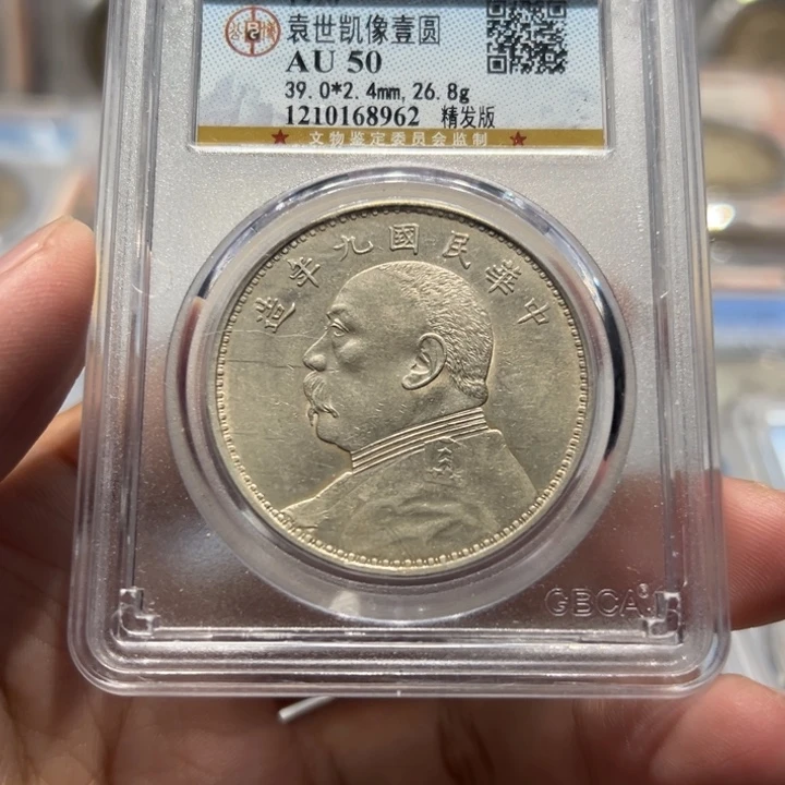 银AU50全发丝九年精发大头银币8962