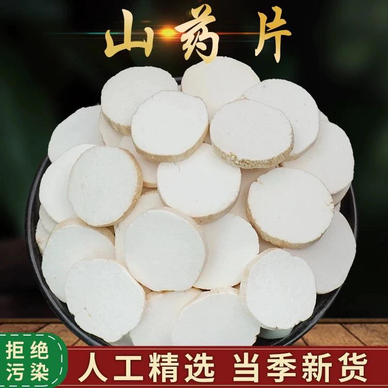 新晒铁棍山药片垆土怀山药片淮山药干河南焦作温县山药干粉中药材