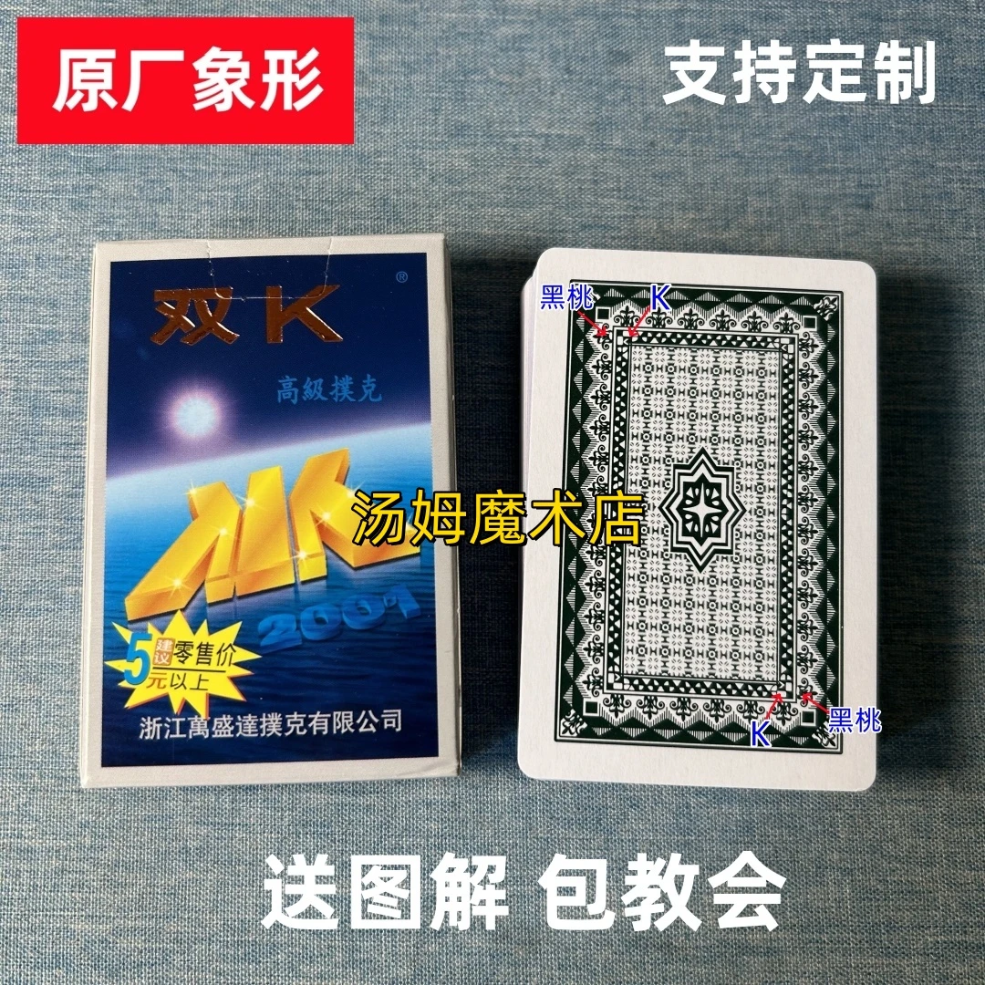 (1副)双K2001魔术扑克原厂象形密码背面识牌肉眼记号牌表演牌