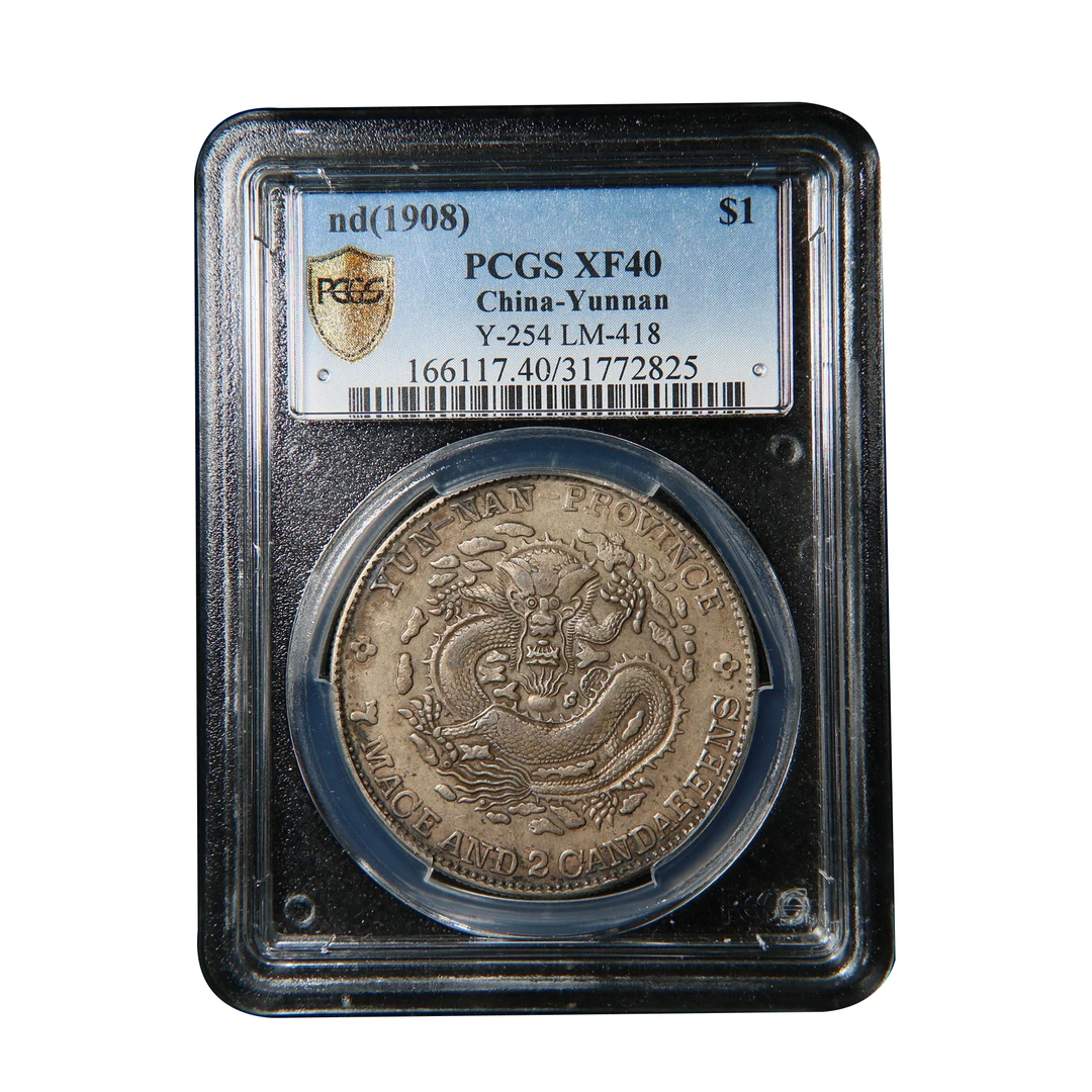 宝成 老银元 清 云南老龙  光绪元宝黄油光 PCGS XF40  72825