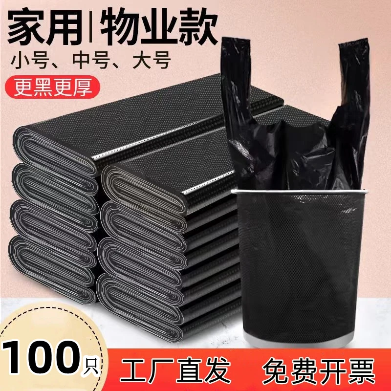 100只特厚款塑料袋商用拼板家用加大号垃圾袋黑色背心手提式胶袋