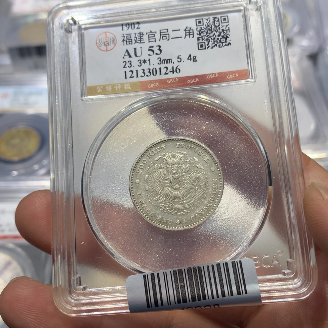 银聚轩阁 福建官局两角龙1246