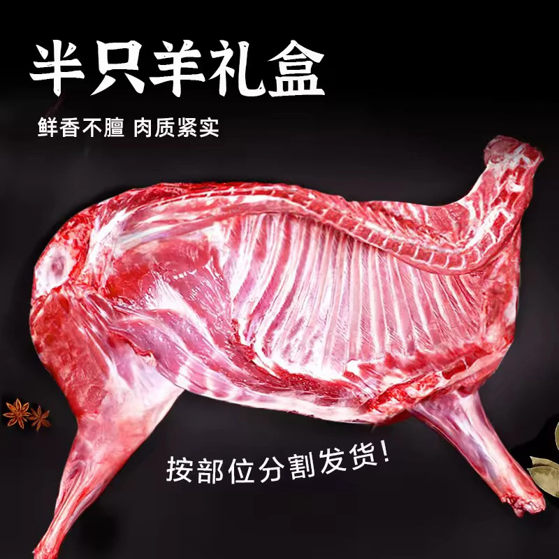 半只羊礼盒10斤装（前腿+后退+羊排+羊蝎子）A