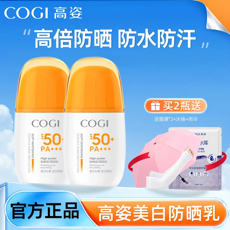 【热卖推荐】高姿防晒霜面部美白防晒户外军训学生防晒霜隔离紫外线