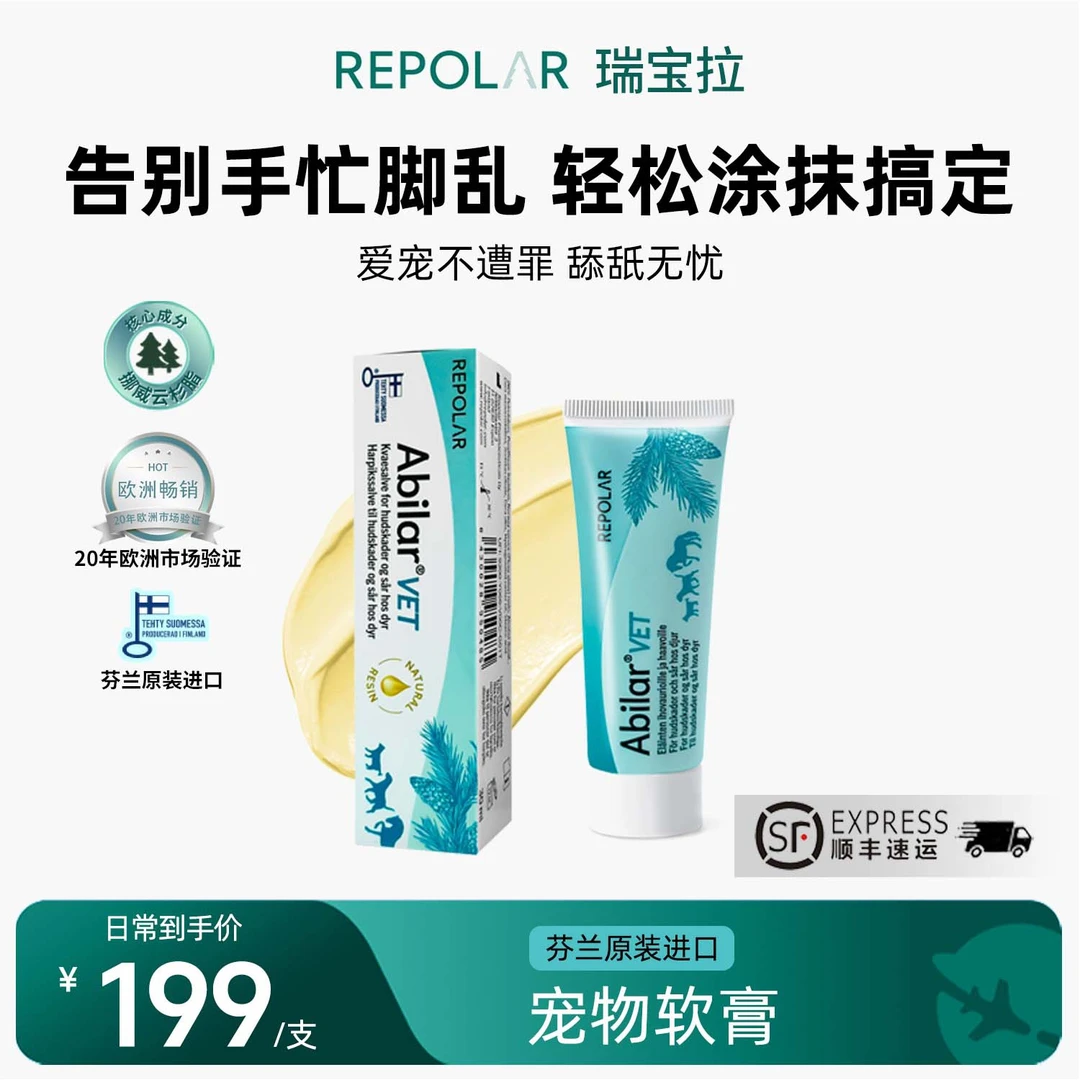 芬兰repolar瑞宝拉宠物狗狗猫咪专用软膏绝育打架户外专用D