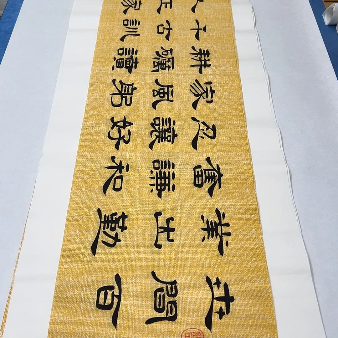 书法纯手写 138✖️34堵花臣