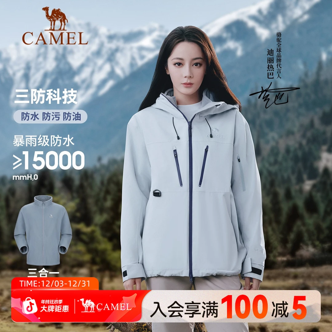 【热巴同款】骆驼远山蓝户外三合一冲锋衣秋冬男女防水防风外套8610