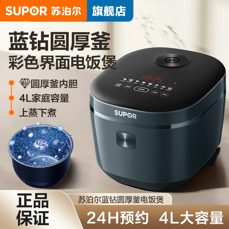 苏泊尔家用电饭煲蓝钻圆厚釜内胆4L大容量快煮多功能蒸煮电饭锅