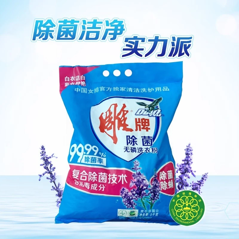 雕牌洗衣粉除菌除螨强效去渍家用大袋装衣物去渍实惠家庭装正品
