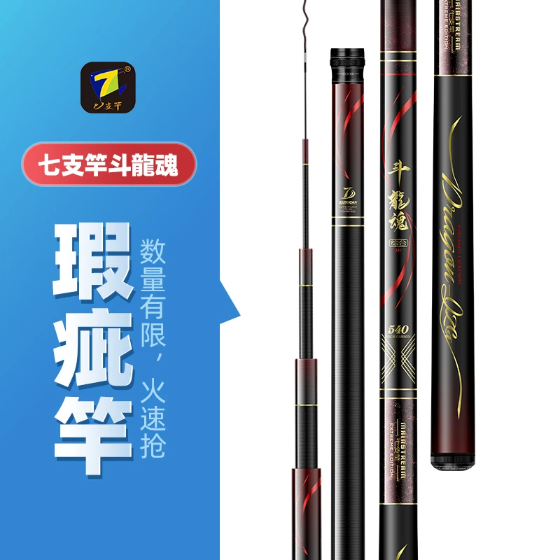 七支竿瑕疵竿斗龍魂细身小综合2H 6.5H 休闲野钓 黑坑中后期偷驴