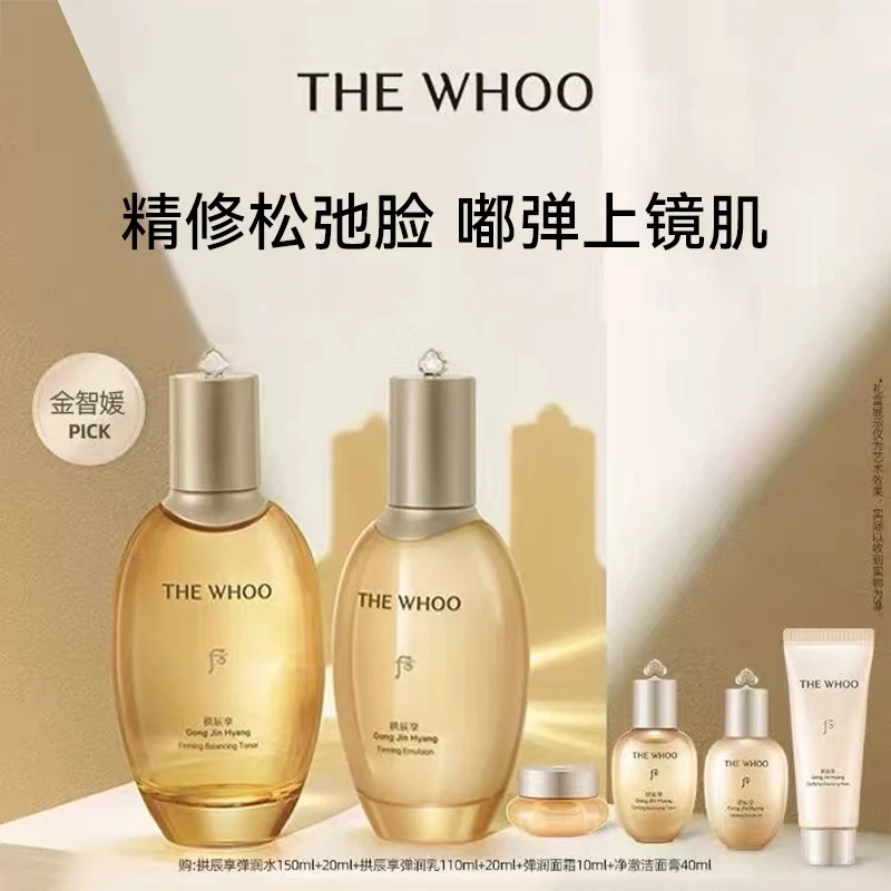 Whoo/后 拱辰享紧塑水乳套装礼盒