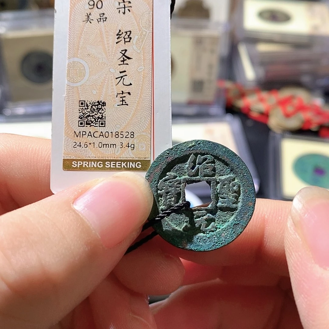 铜觅泉评级古钱币一枚 周浩
