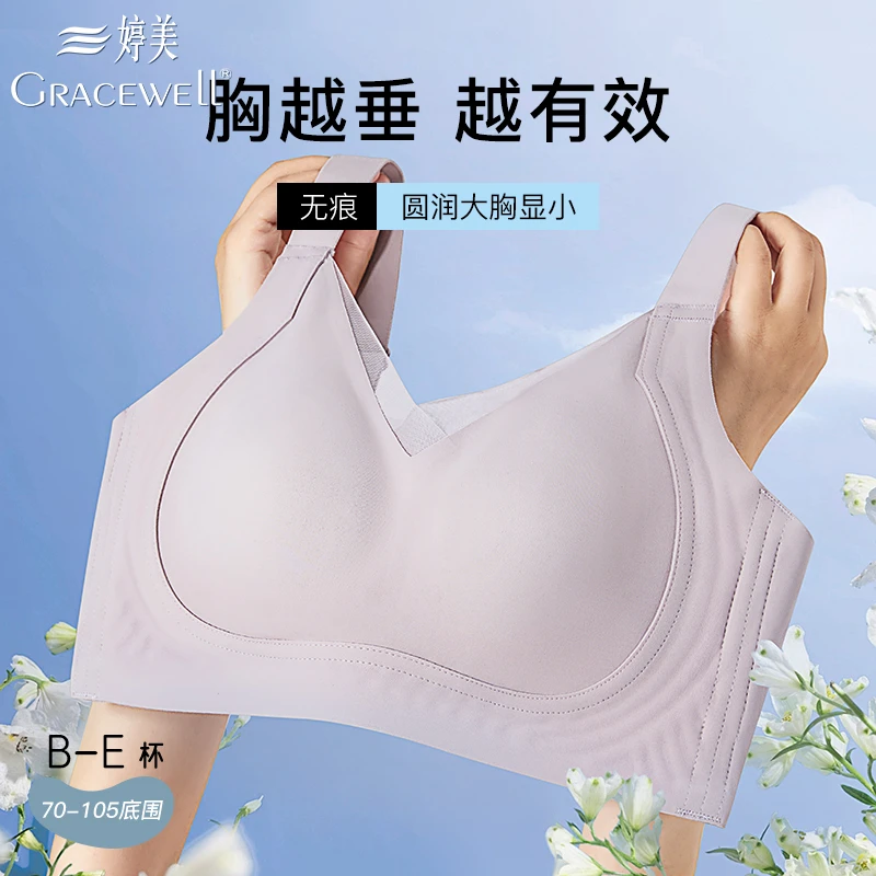 婷美抗菌裸感无痕内衣大胸显小防下垂透气舒适软支撑聚拢文胸​