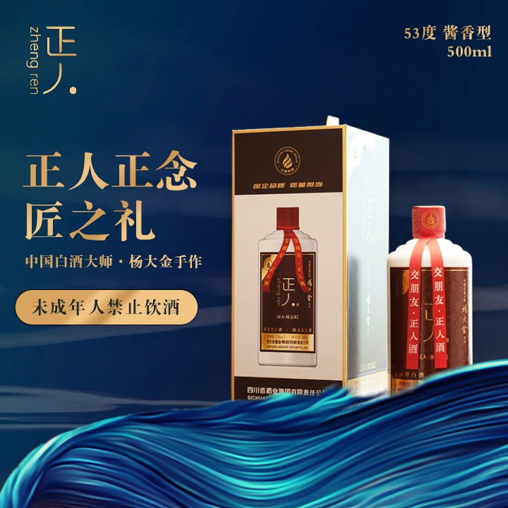 正人杨大金亲酿匠之礼酱香型鹤勇宠粉53度