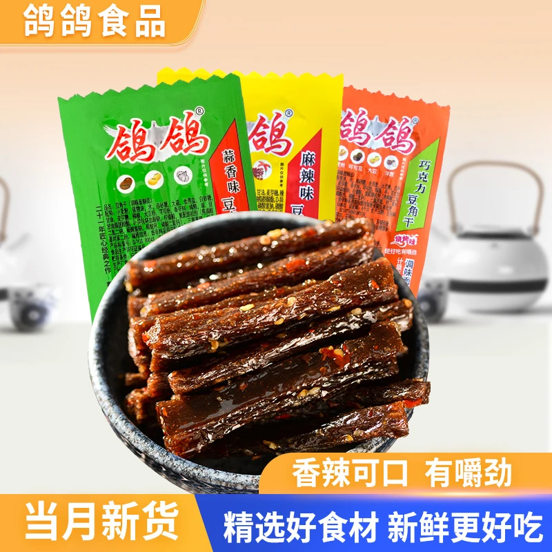 鸽鸽散称巧克力豆角干美味口味网红辣条江西特产零食经典开胃诱惑