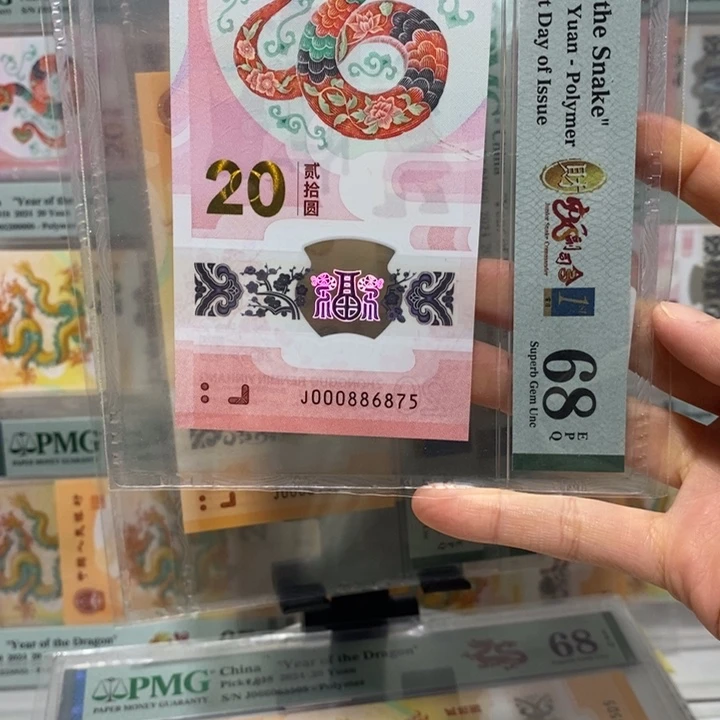 蛇钞财富司令飞马王四标合一