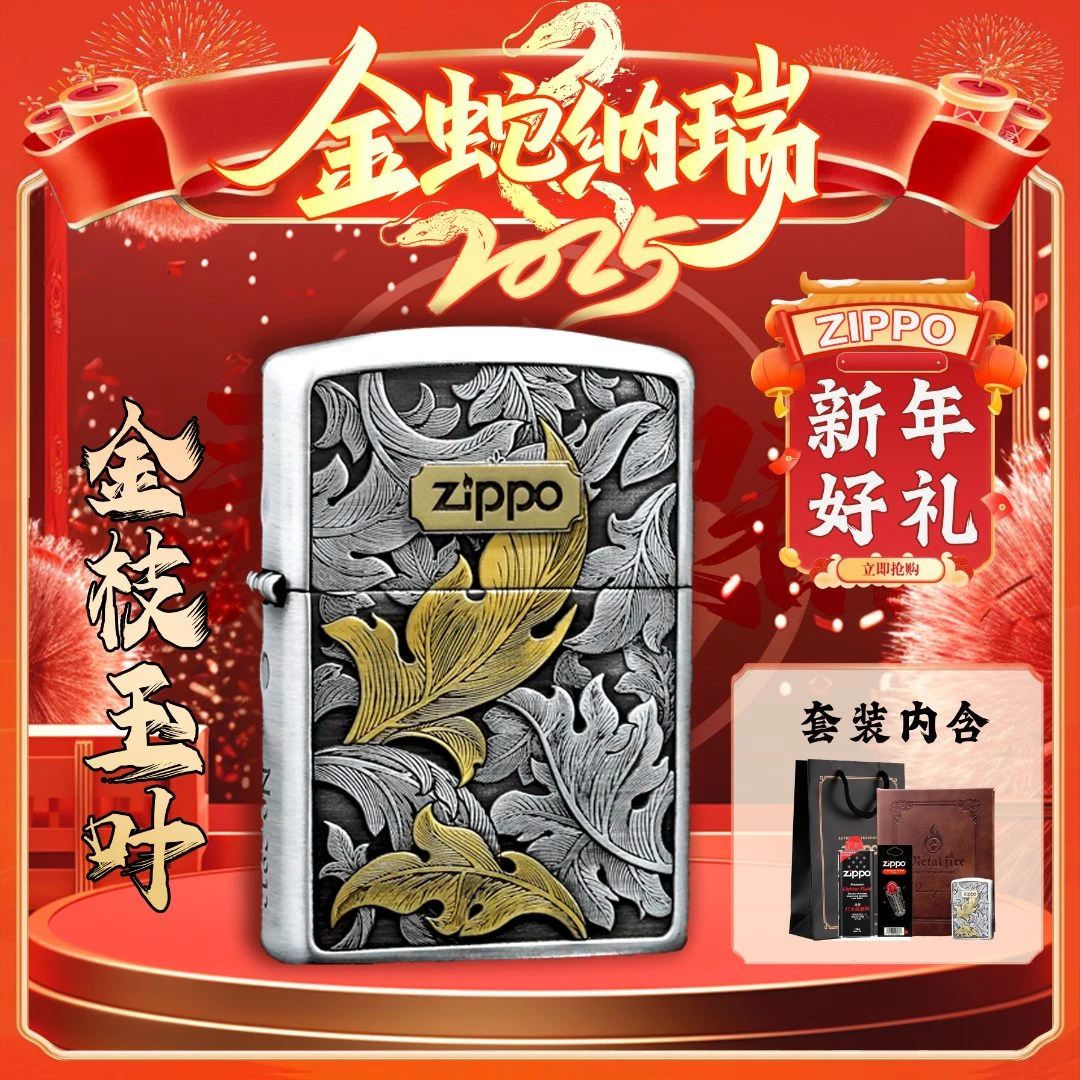 ZIPPO正版打火机/【金枝玉叶】盔甲熏银鎏金24K金DY8712DK