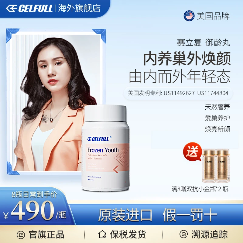 【景妍专属8盒装】CELFULL赛立复御龄丸PQQ线粒体nad+女性暖巢保养