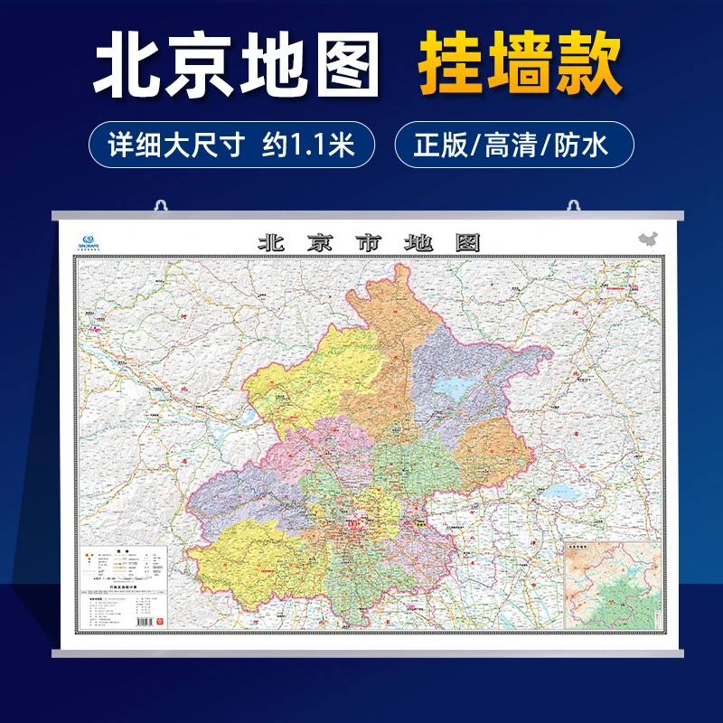 2025版北京市地图约106cm正版高清覆膜防水加厚交通线路地名详细