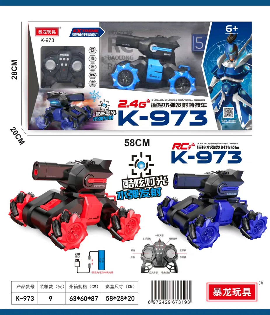 遥控水弹发射特技车