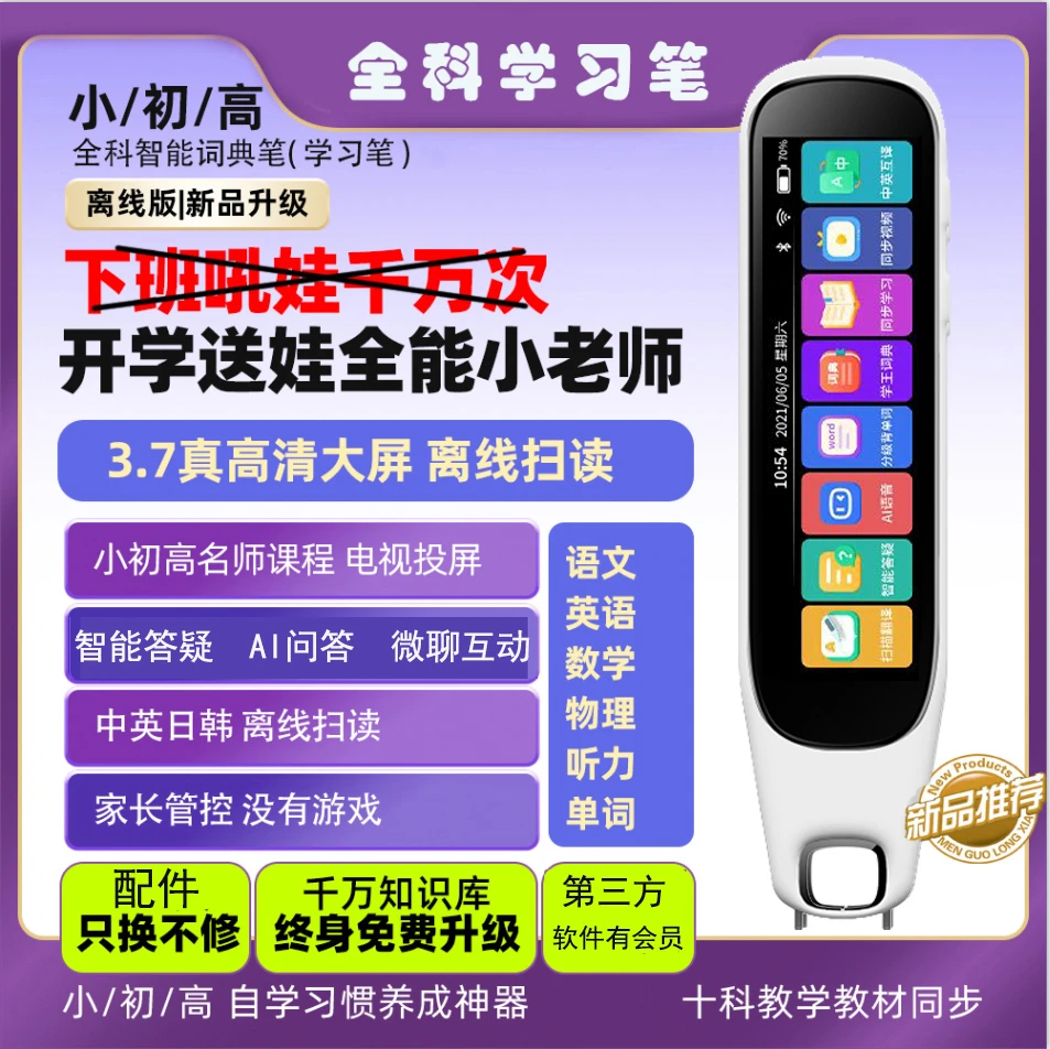 2025离线全科通用扫描解析翻译词典笔学霸推荐点读中英扫描学习笔