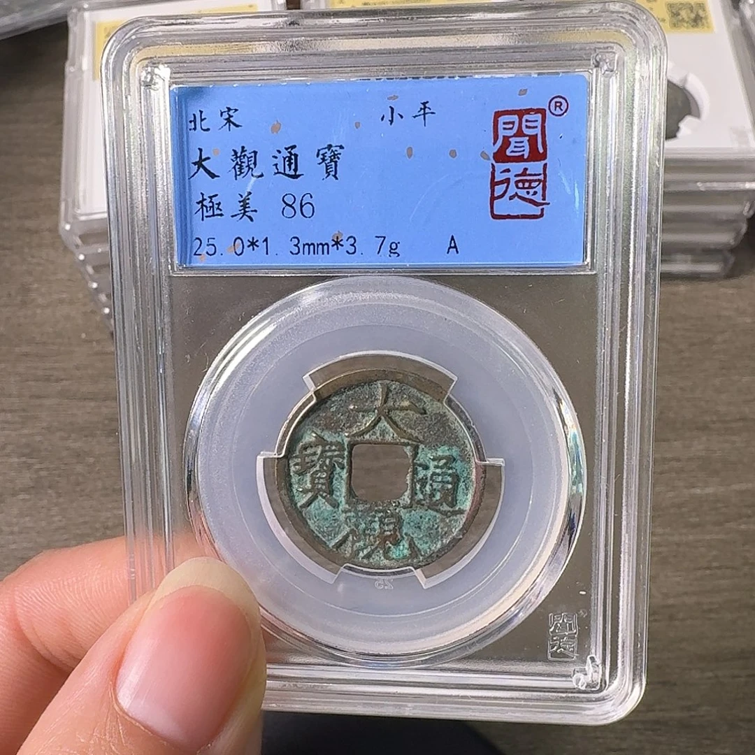 铜A闻博文化大观通宝