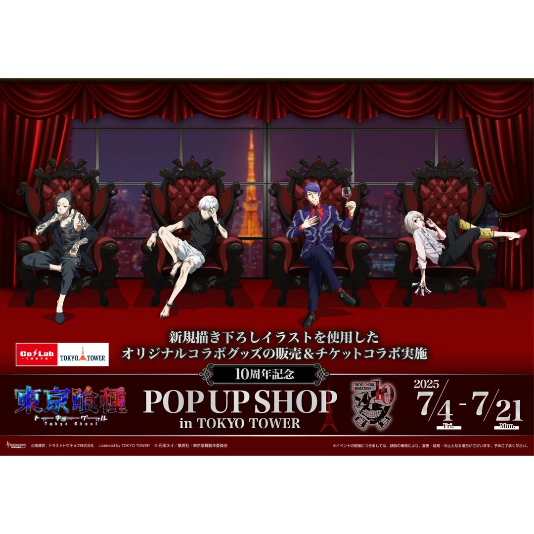 【东京喰种】十周年纪念 塔店 小卡 吧唧