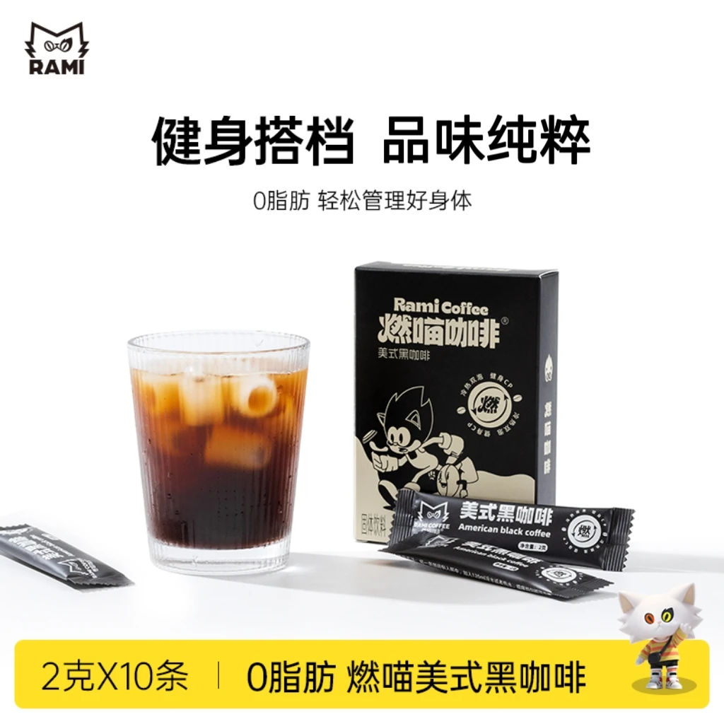 【粮报甄选】0脂0卡无糖无负担提神醒脑美式黑咖啡醇香浓郁健康饮品