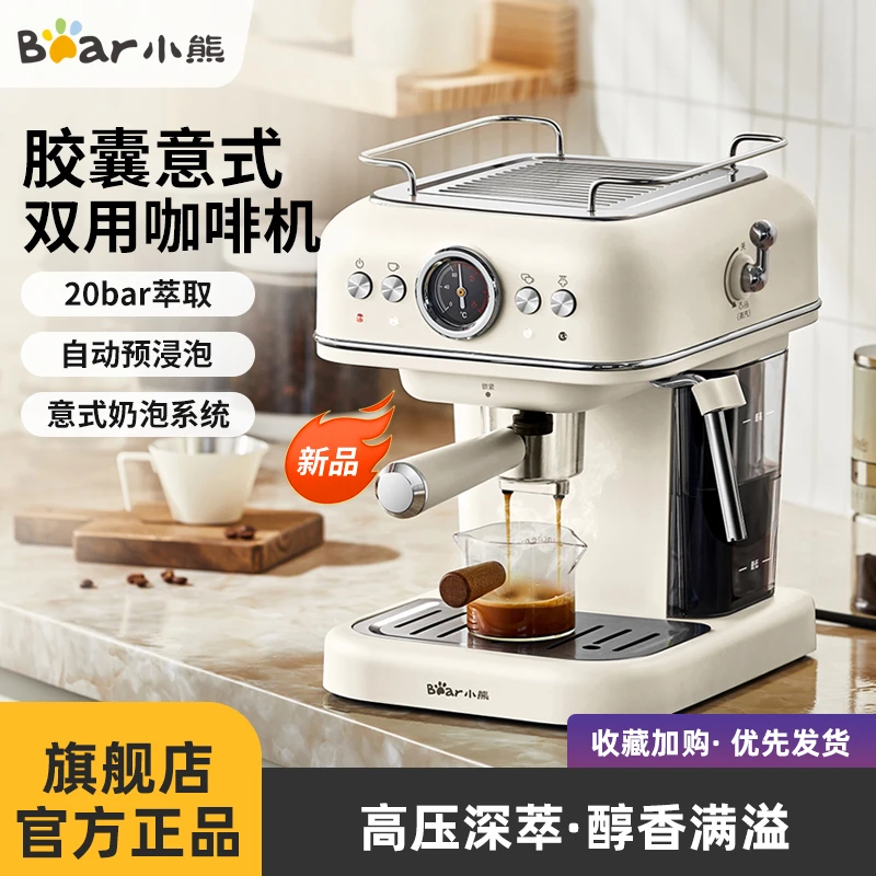 小熊咖啡机半自动家用小型意式浓缩高蒸汽打奶泡一体机胶囊咖啡机