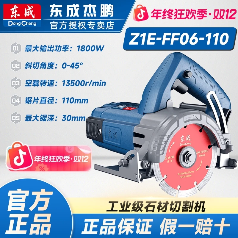 东成家用手提石材切割机瓷砖混凝土小型木工云石机开槽砌墙专用款